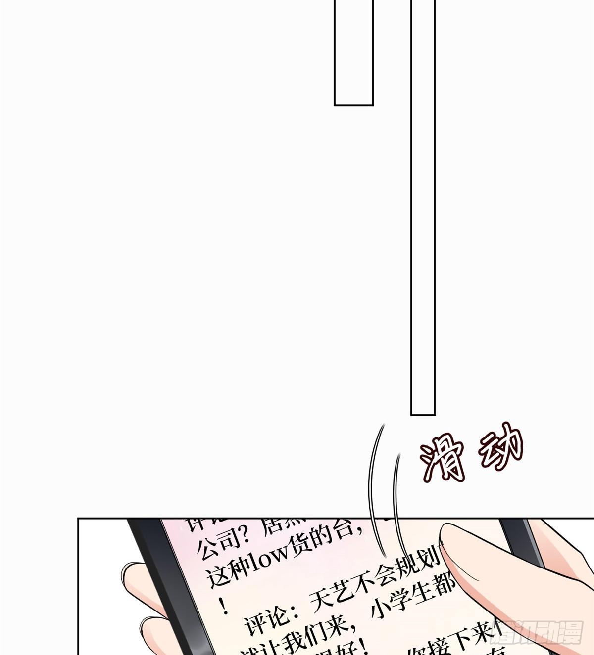 《试婚老公，要给力》第二十八话 背锅侠唐宁 第47页