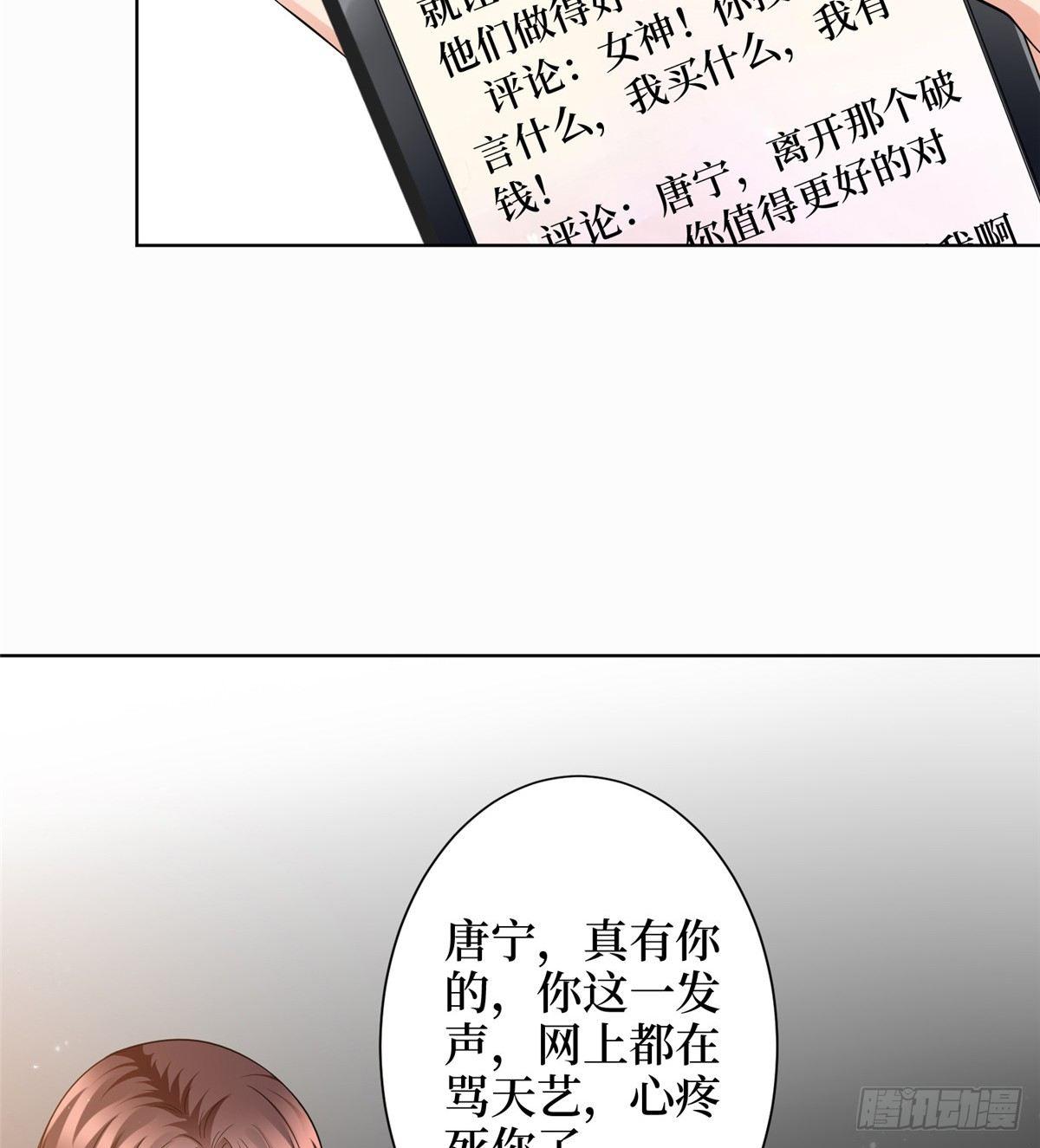《试婚老公，要给力》第二十八话 背锅侠唐宁 第48页