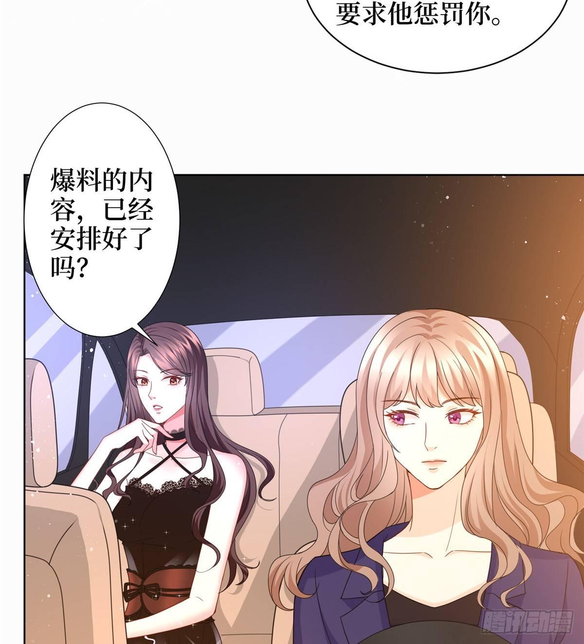 《试婚老公，要给力》第二十八话 背锅侠唐宁 第50页