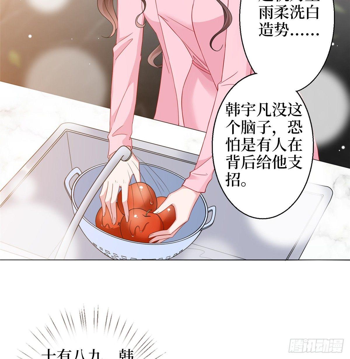 《试婚老公，要给力》第二十九话 让你一夜下不了床 第30页