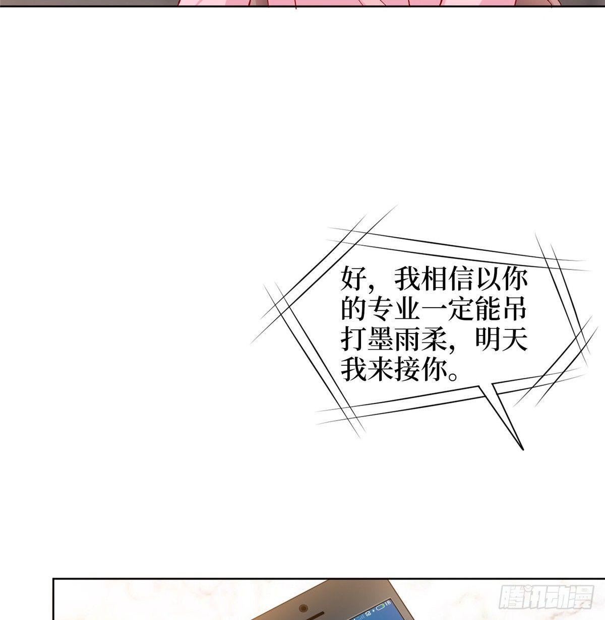 《试婚老公，要给力》第二十九话 让你一夜下不了床 第34页