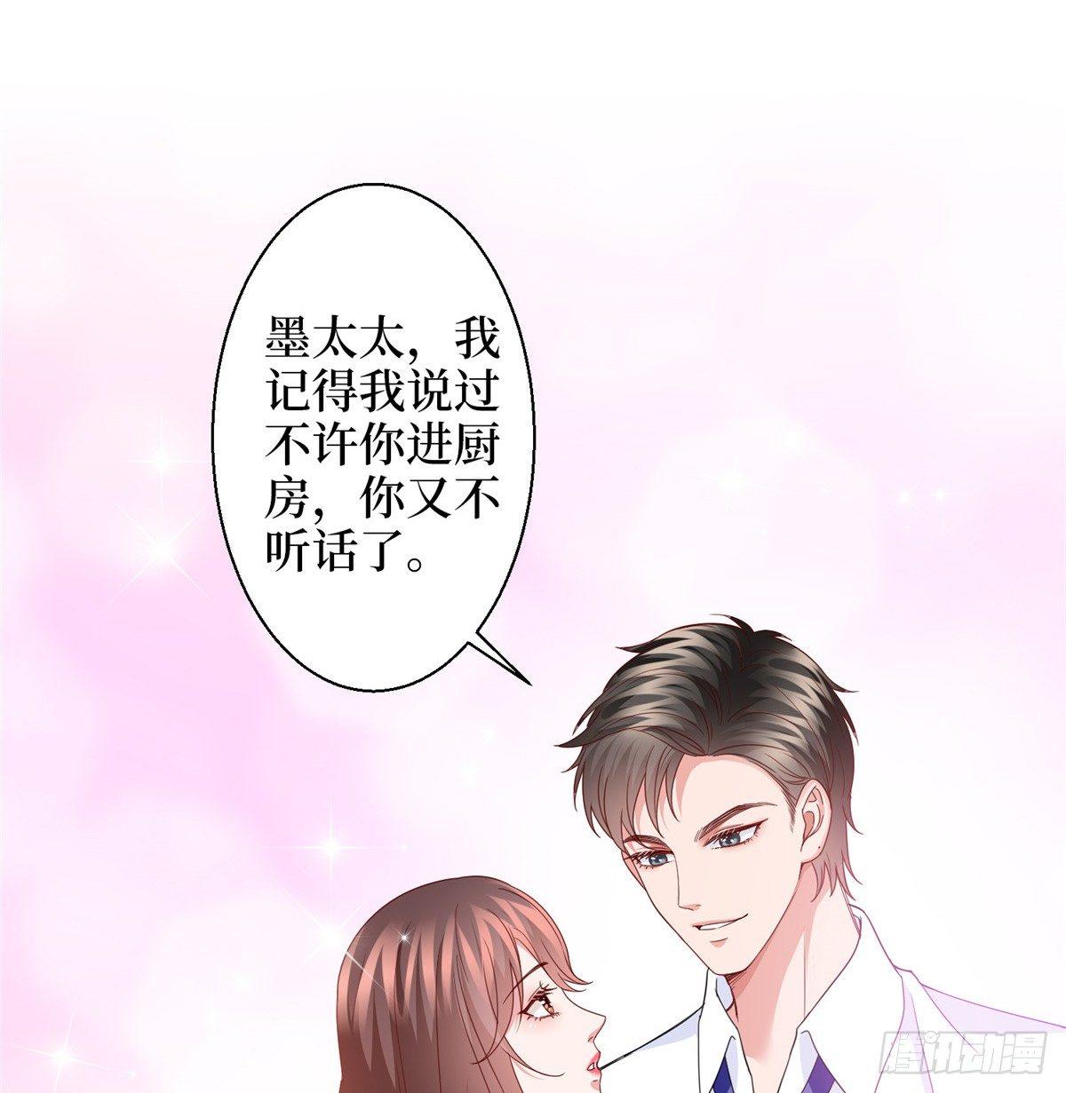 《试婚老公，要给力》第二十九话 让你一夜下不了床 第37页