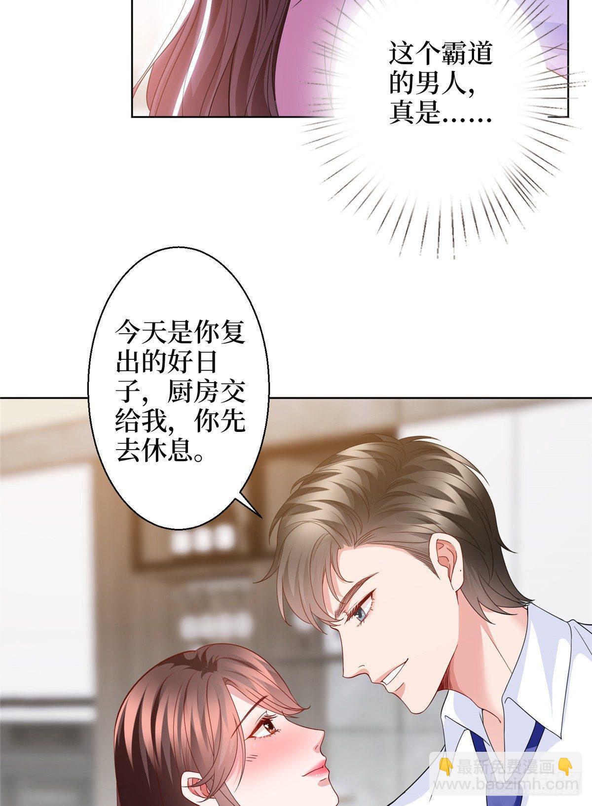 《试婚老公，要给力》第二十九话 让你一夜下不了床 第40页