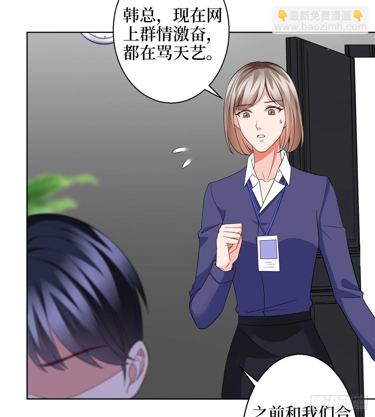 《试婚老公，要给力》第二十九话 让你一夜下不了床 第8页