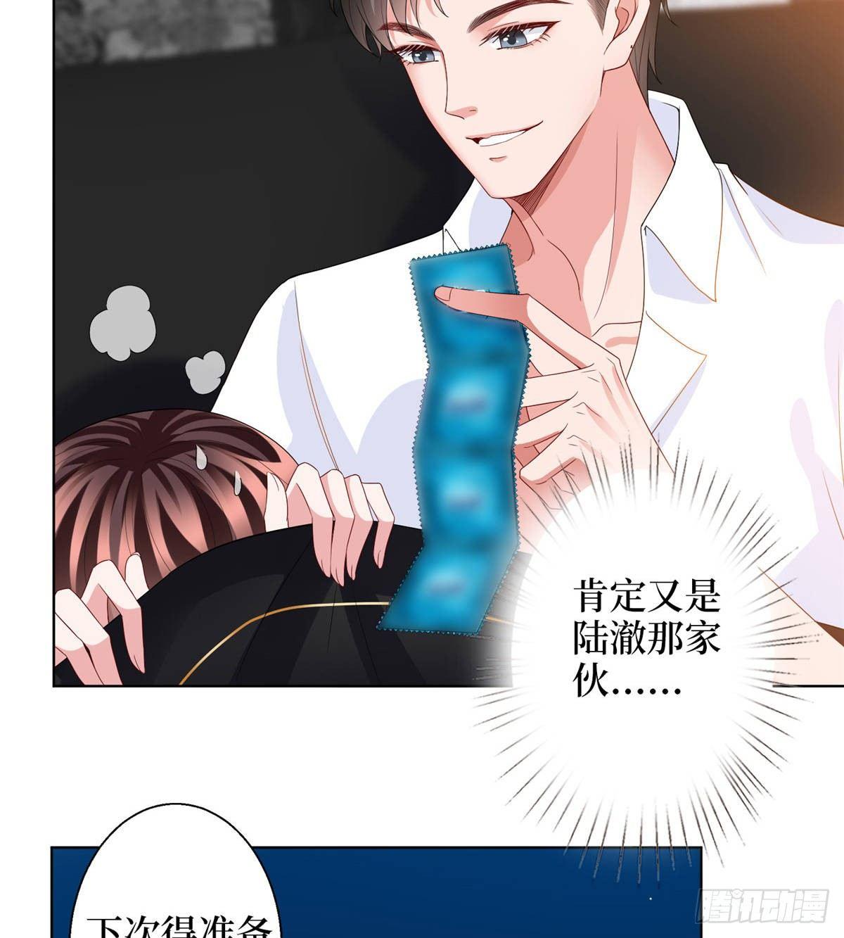 《试婚老公，要给力》第三十话 她配吗？ 第10页