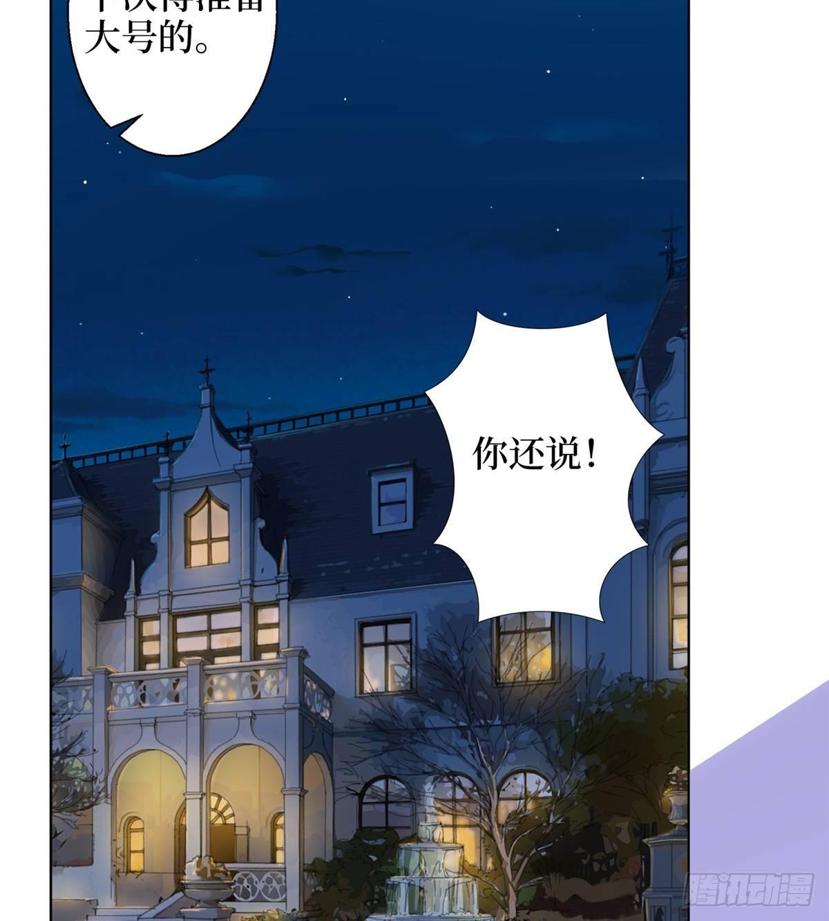 《试婚老公，要给力》第三十话 她配吗？ 第11页