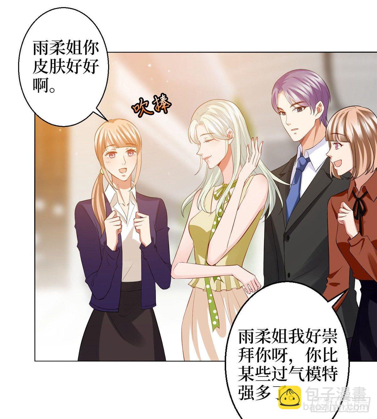 《试婚老公，要给力》第三十话 她配吗？ 第16页