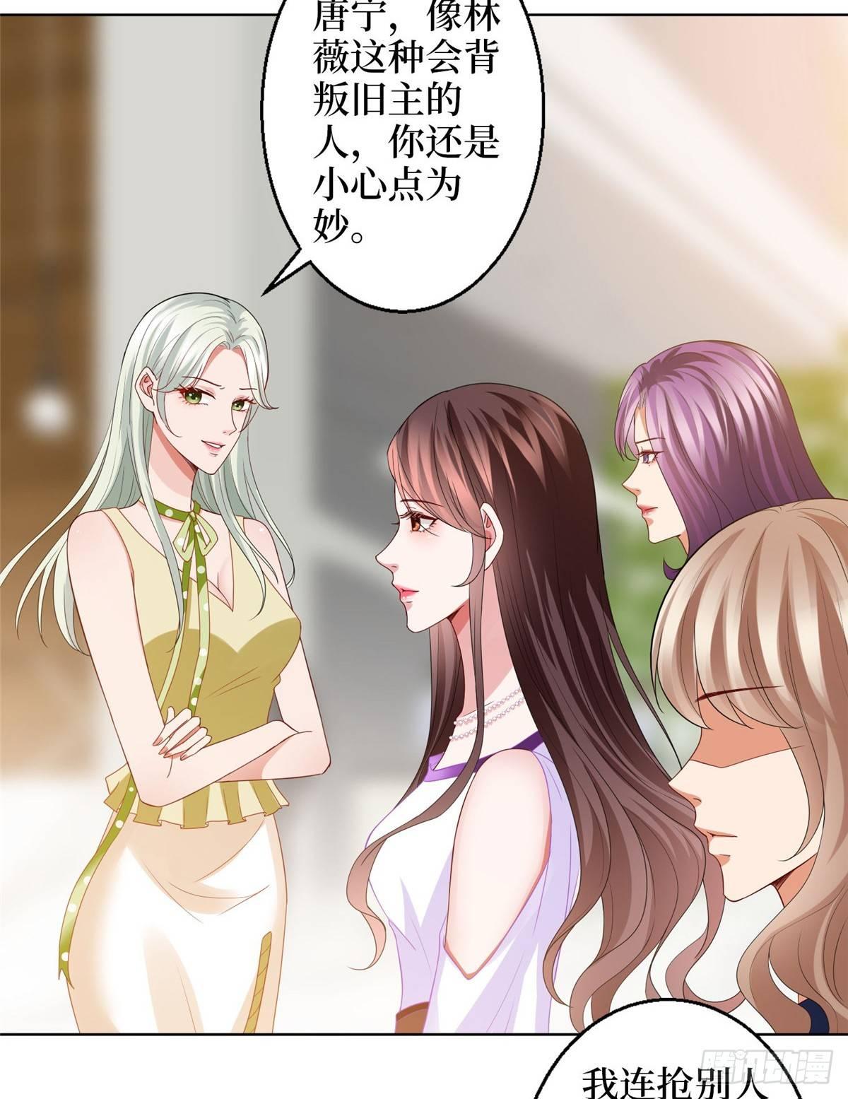 《试婚老公，要给力》第三十话 她配吗？ 第21页