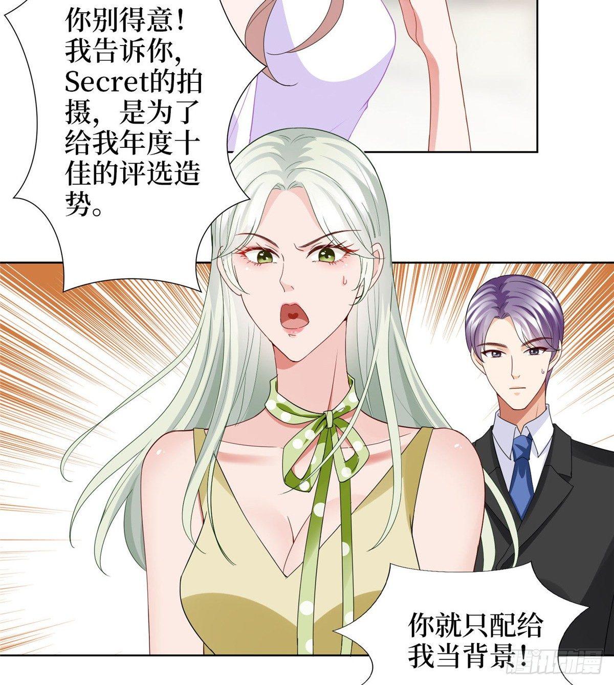 《试婚老公，要给力》第三十话 她配吗？ 第23页