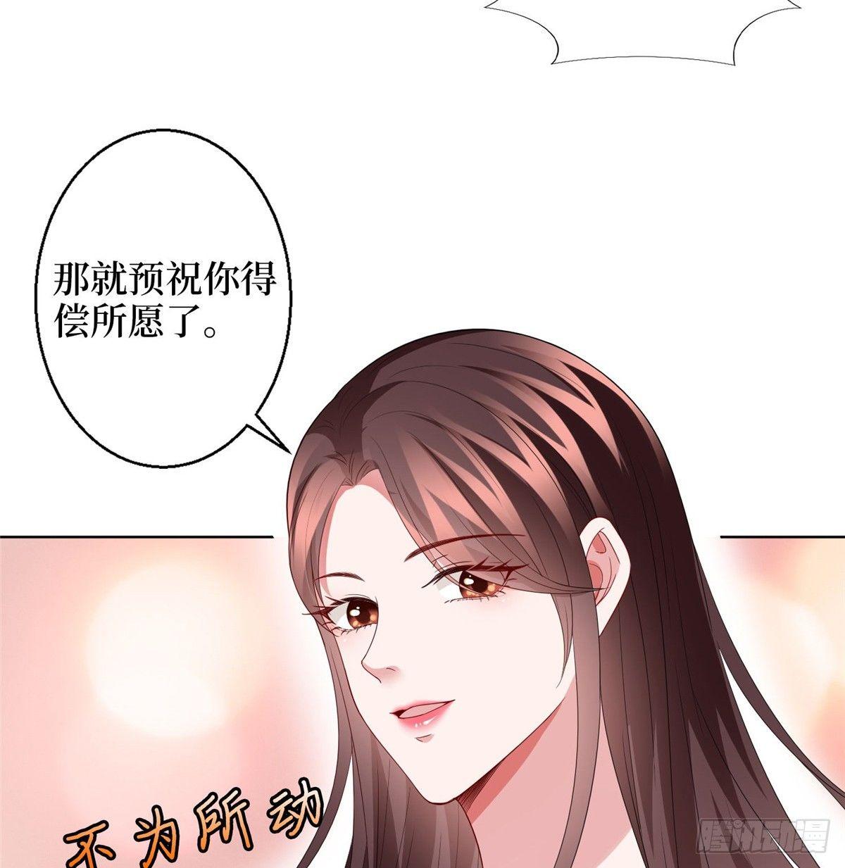《试婚老公，要给力》第三十话 她配吗？ 第24页