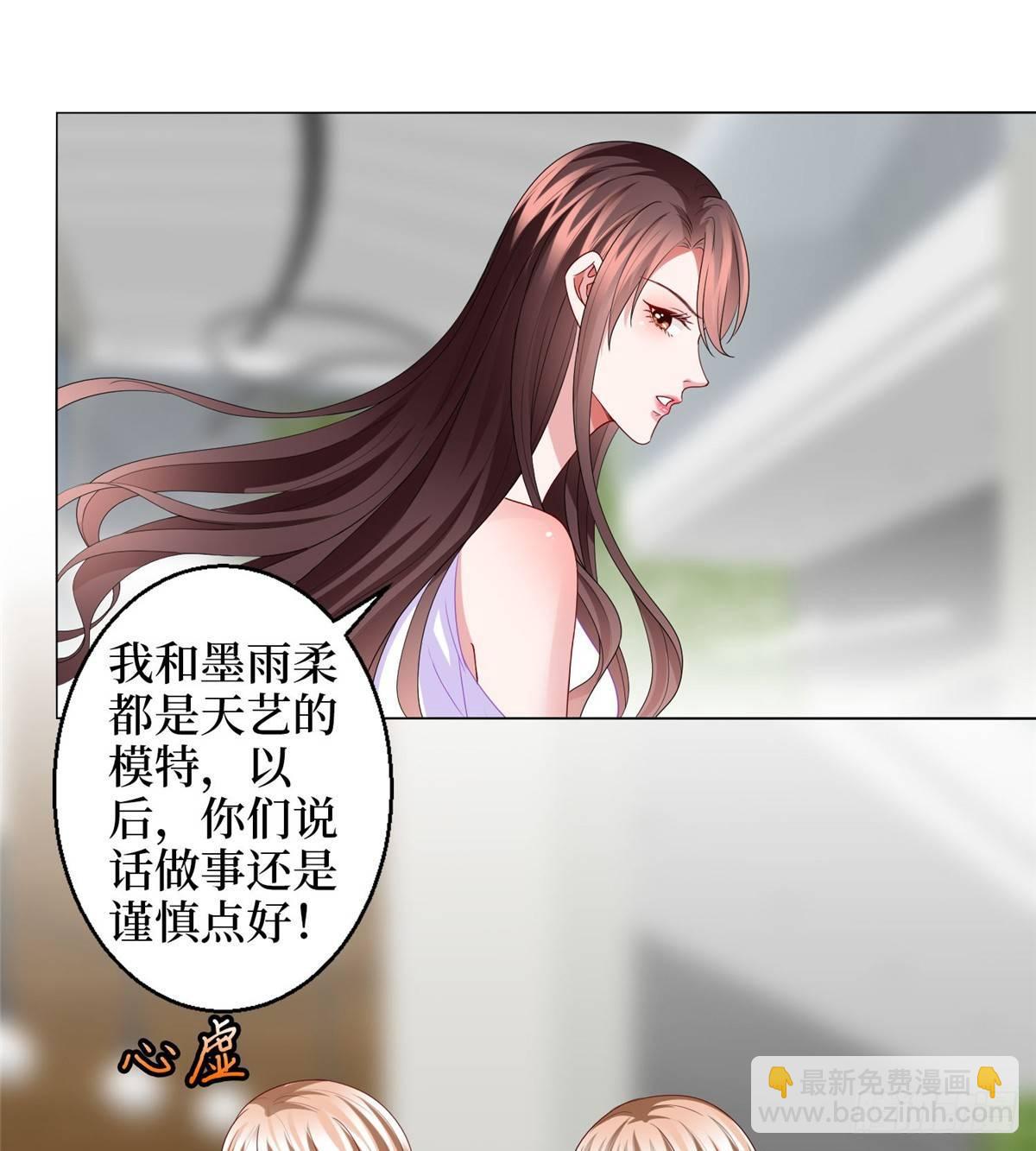 《试婚老公，要给力》第三十话 她配吗？ 第26页