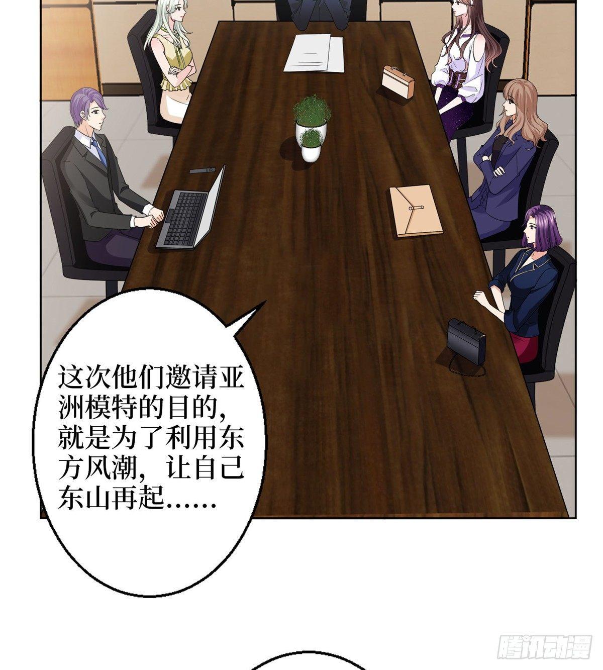 《试婚老公，要给力》第三十话 她配吗？ 第32页