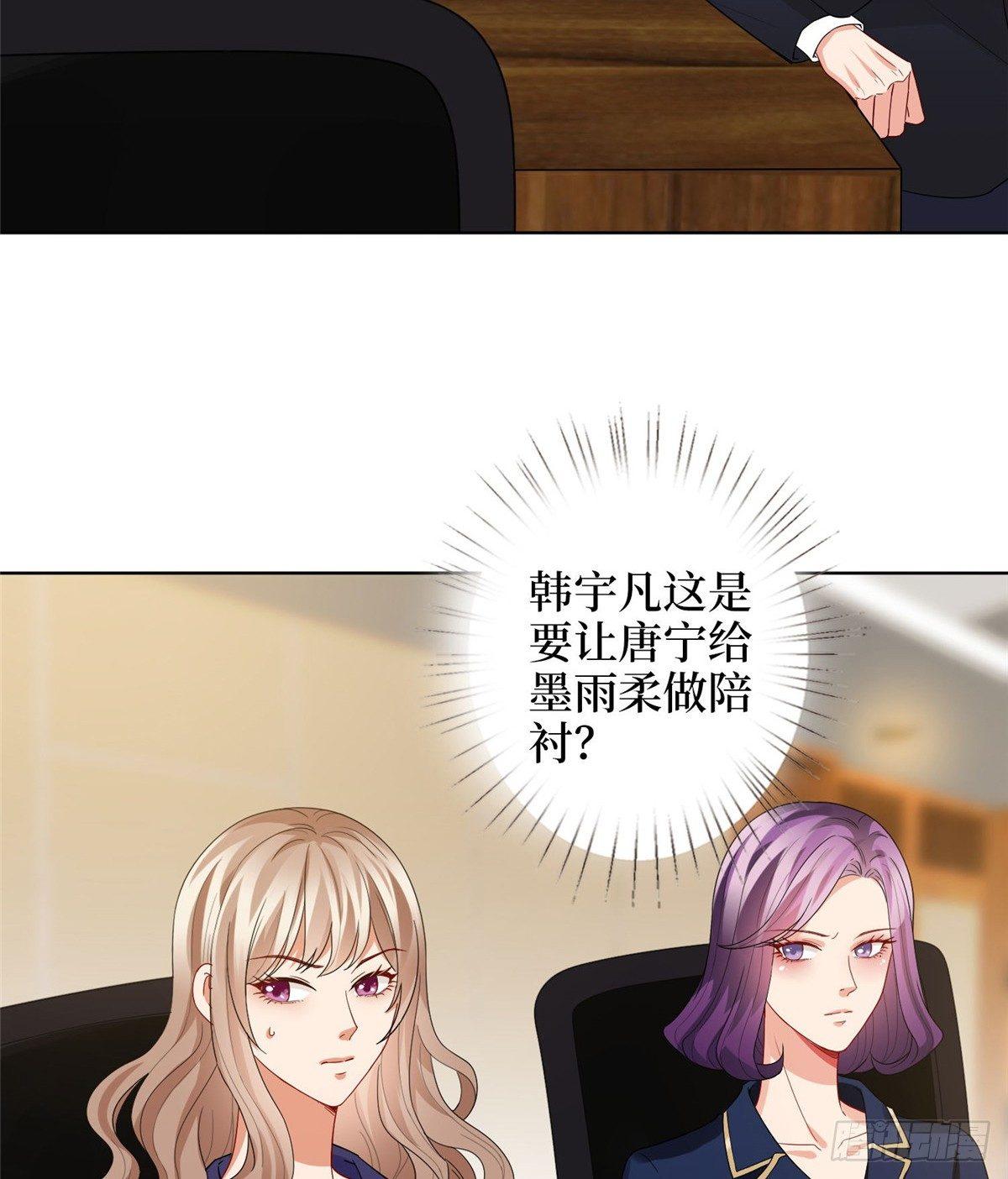 《试婚老公，要给力》第三十话 她配吗？ 第34页