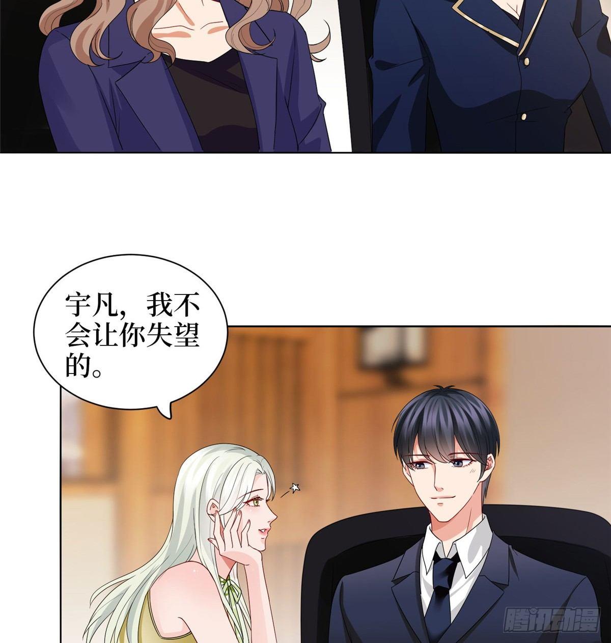 《试婚老公，要给力》第三十话 她配吗？ 第35页