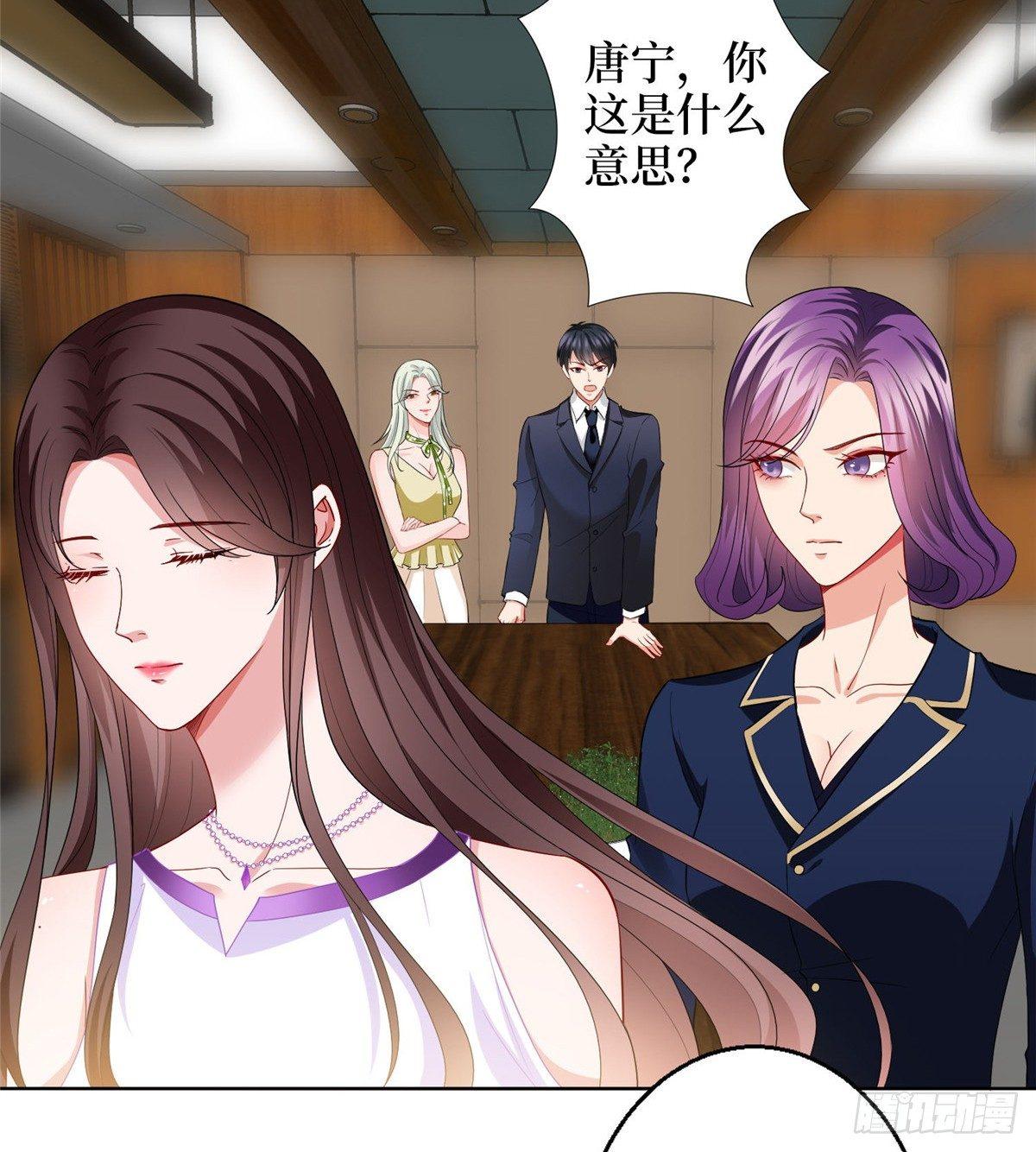 《试婚老公，要给力》第三十话 她配吗？ 第39页