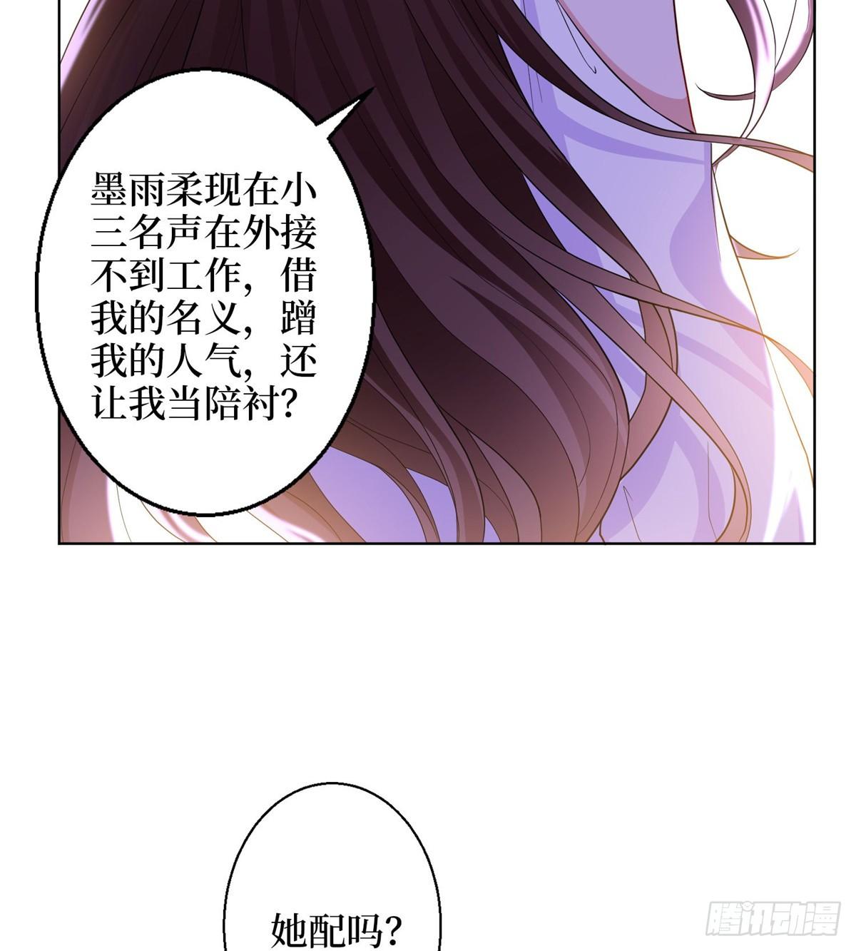 《试婚老公，要给力》第三十话 她配吗？ 第41页