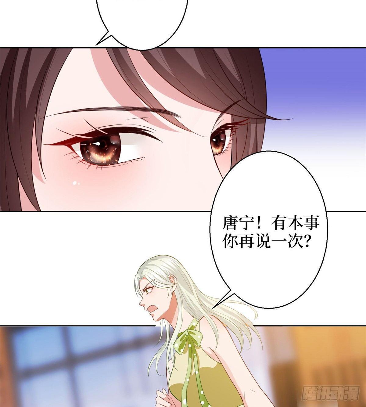 《试婚老公，要给力》第三十话 她配吗？ 第42页