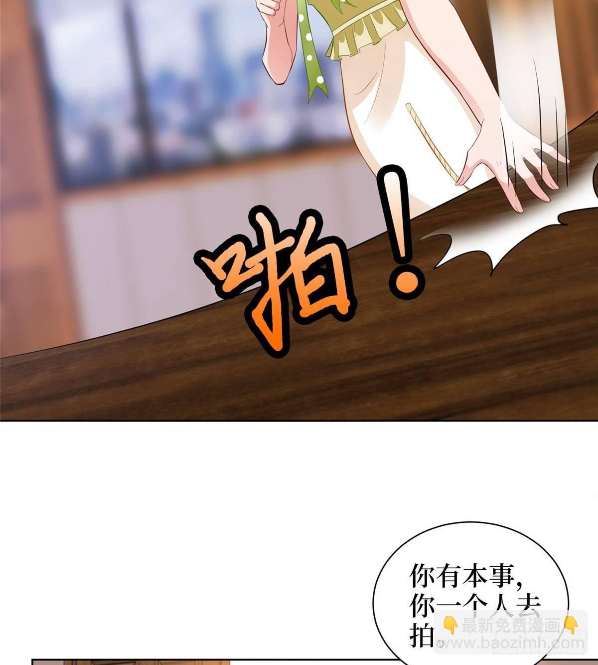 《试婚老公，要给力》第三十话 她配吗？ 第43页