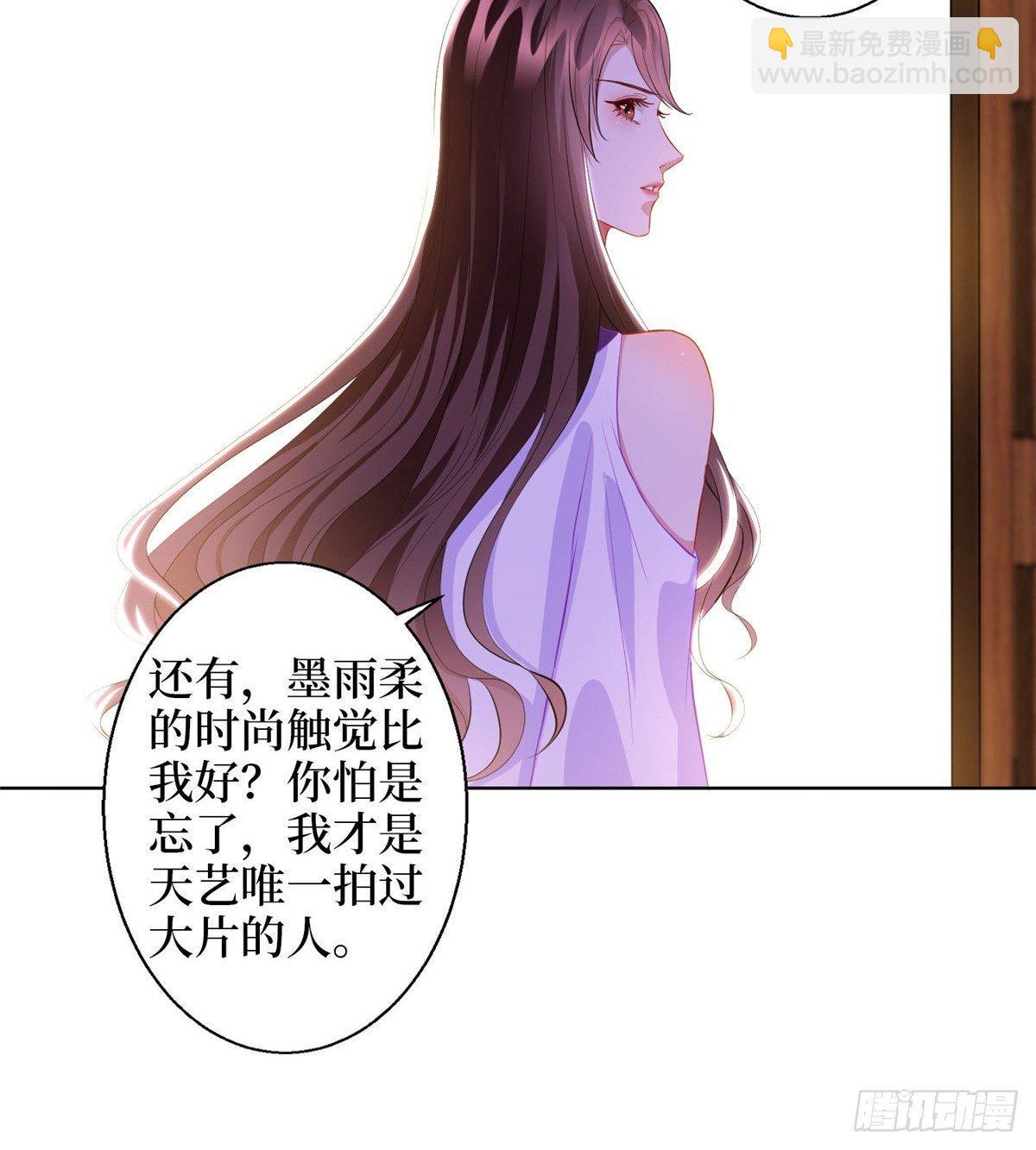 《试婚老公，要给力》第三十话 她配吗？ 第46页