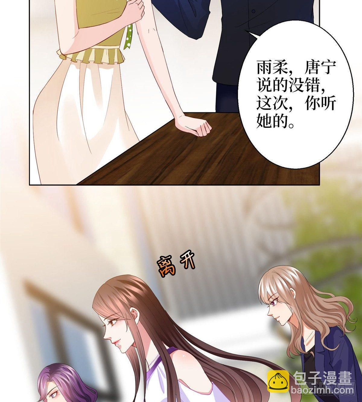 《试婚老公，要给力》第三十话 她配吗？ 第48页