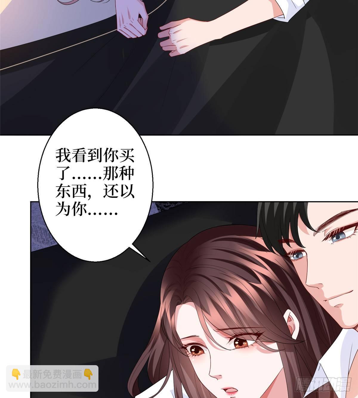 《试婚老公，要给力》第三十话 她配吗？ 第5页