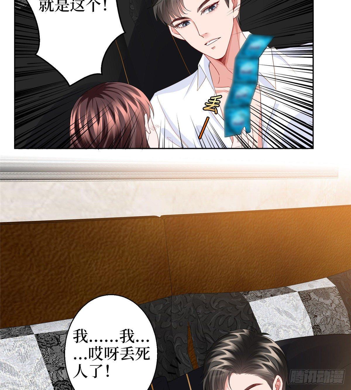 《试婚老公，要给力》第三十话 她配吗？ 第8页