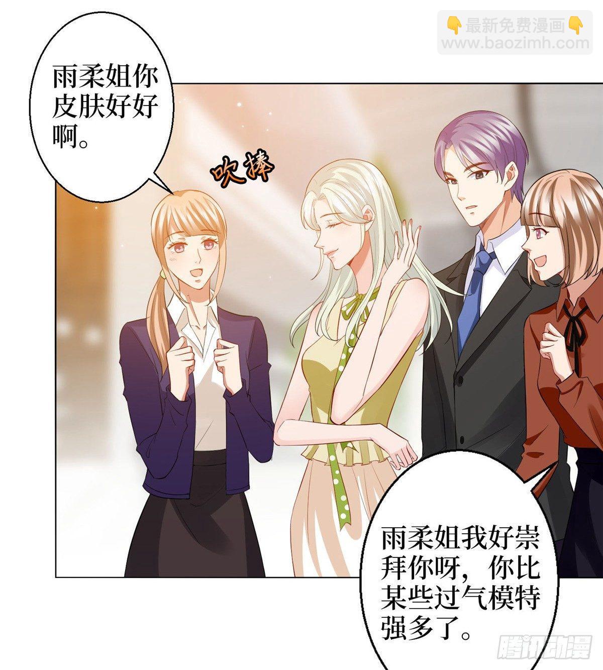 《试婚老公，要给力》第三十话 她配吗？ 第16页