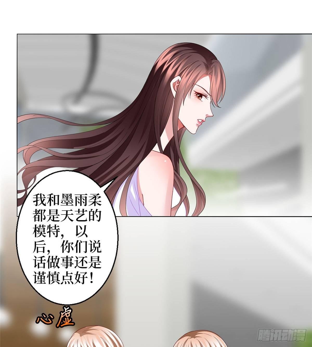 《试婚老公，要给力》第三十话 她配吗？ 第26页