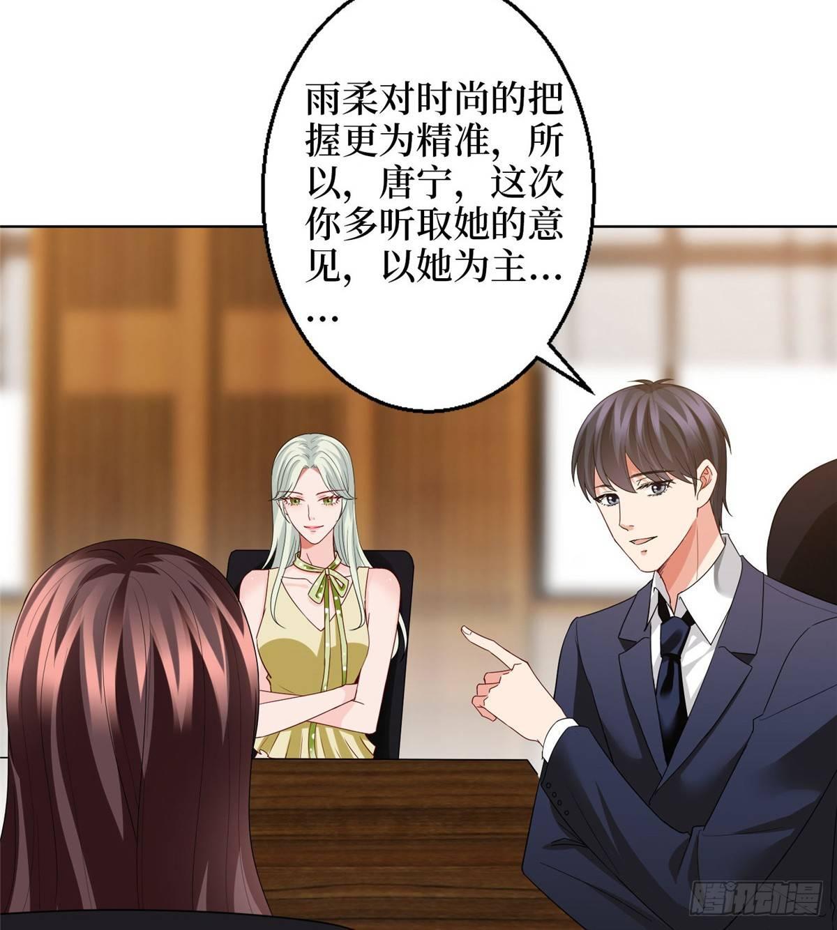 《试婚老公，要给力》第三十话 她配吗？ 第33页