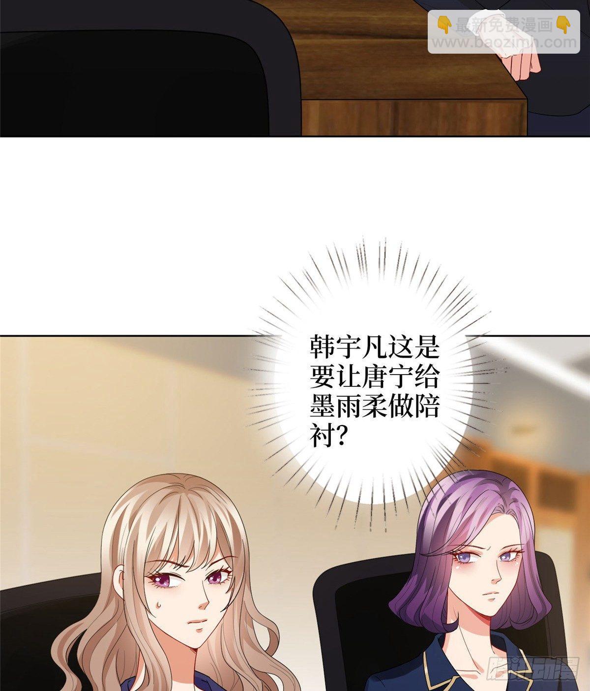 《试婚老公，要给力》第三十话 她配吗？ 第34页