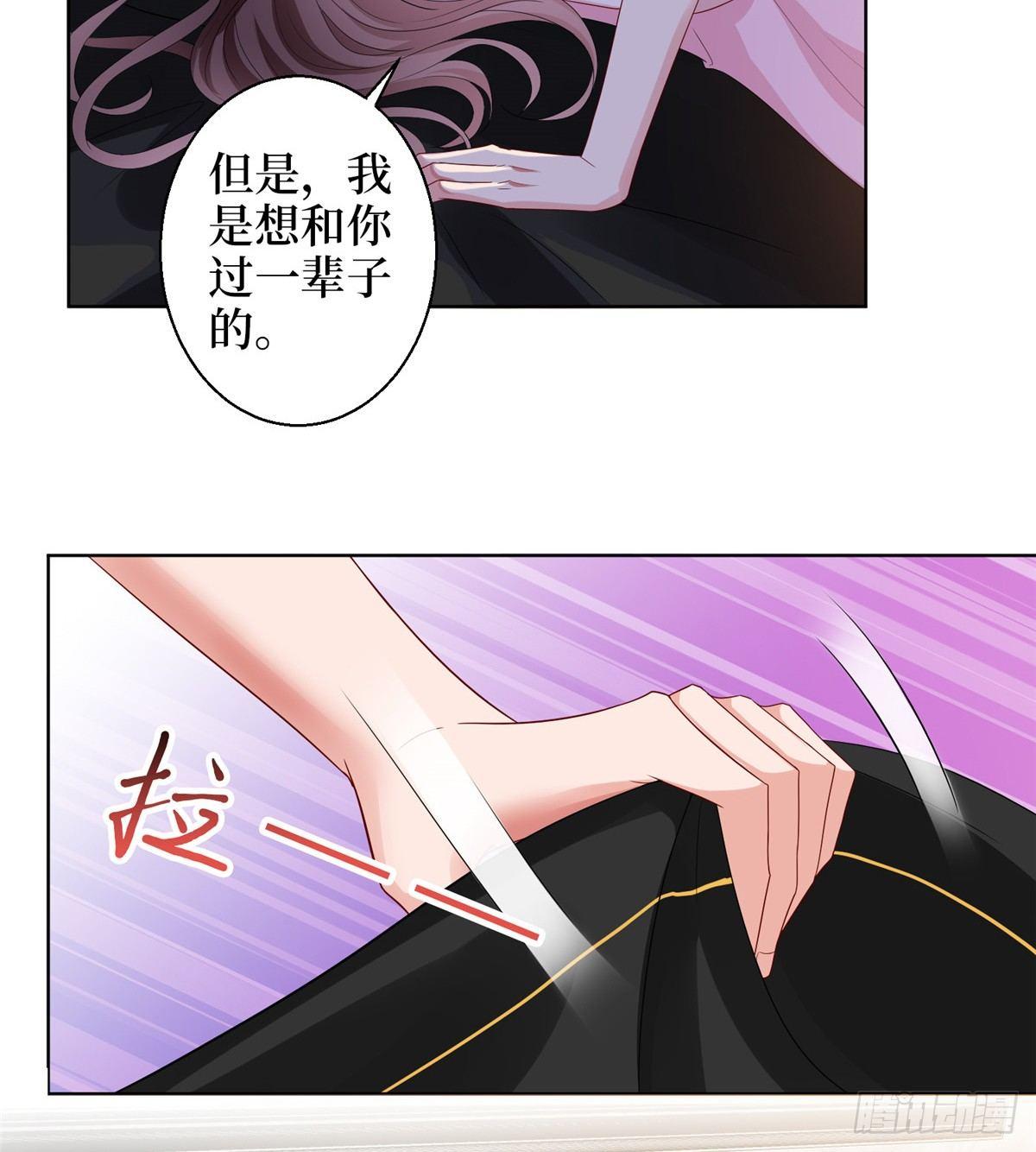 《试婚老公，要给力》第三十话 她配吗？ 第3页
