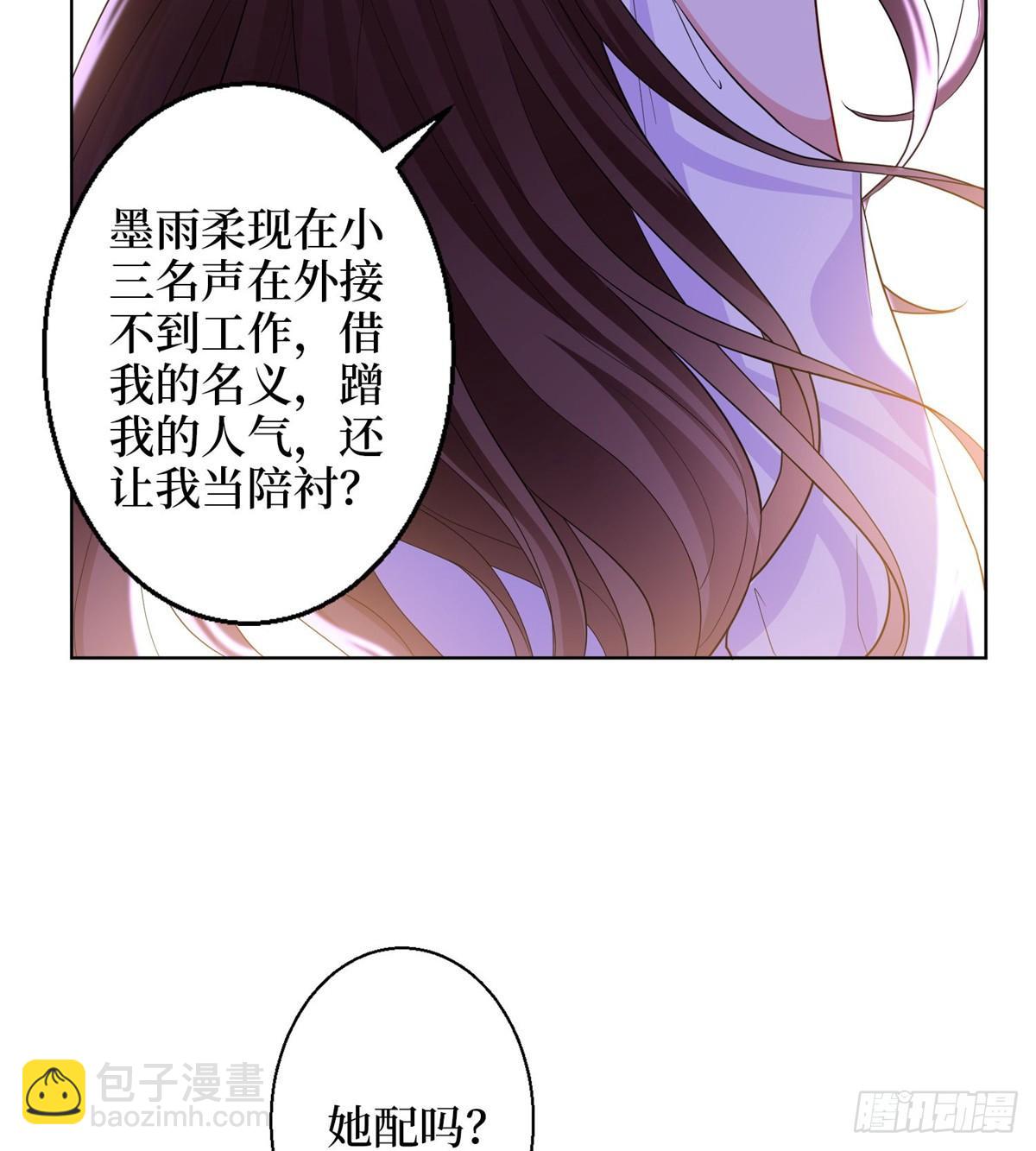 《试婚老公，要给力》第三十话 她配吗？ 第41页