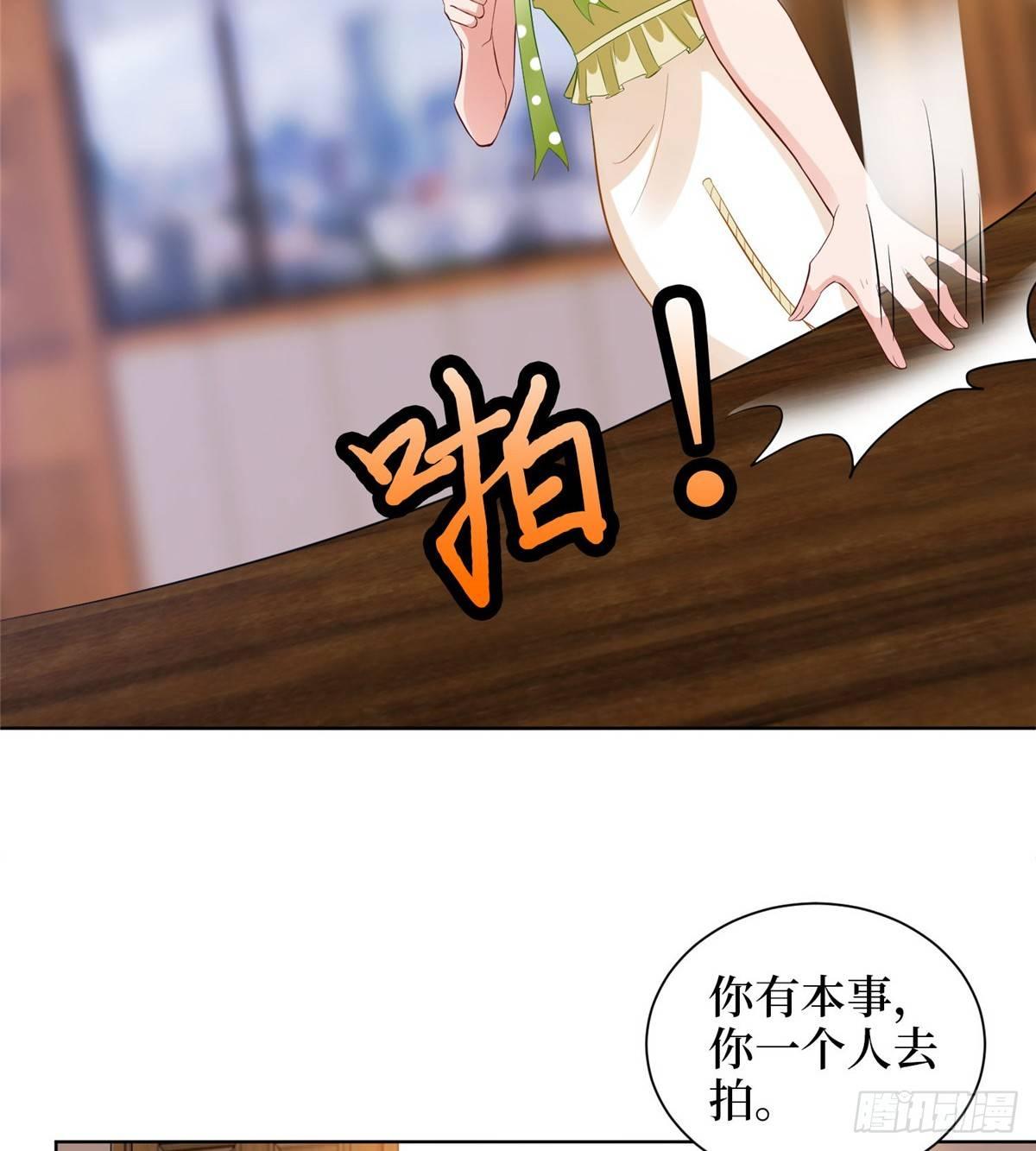 《试婚老公，要给力》第三十话 她配吗？ 第43页