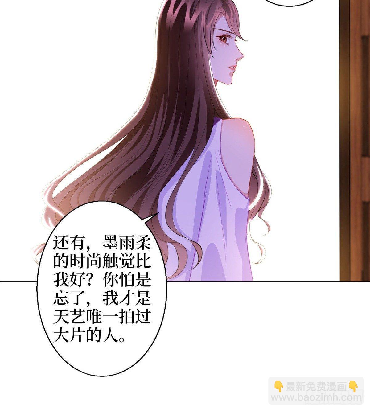 《试婚老公，要给力》第三十话 她配吗？ 第46页
