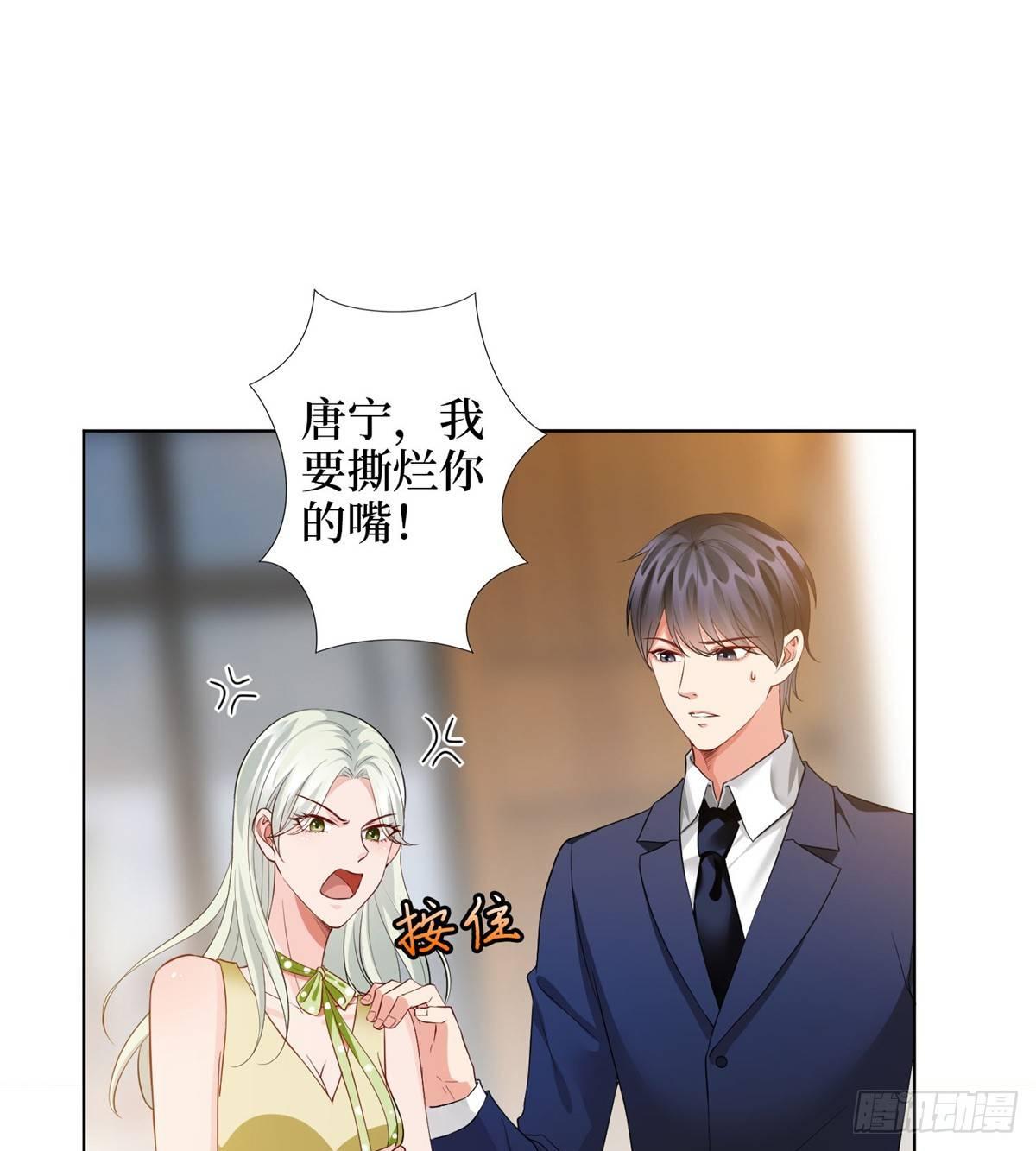 《试婚老公，要给力》第三十话 她配吗？ 第47页