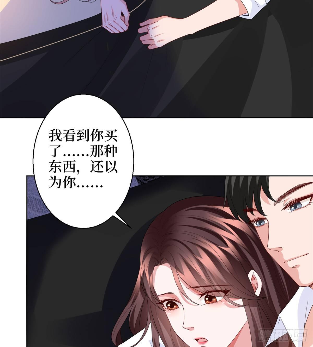 《试婚老公，要给力》第三十话 她配吗？ 第5页