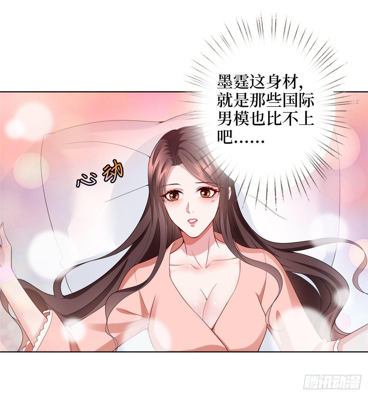《试婚老公，要给力》第三十二话 被踢出局 第15页