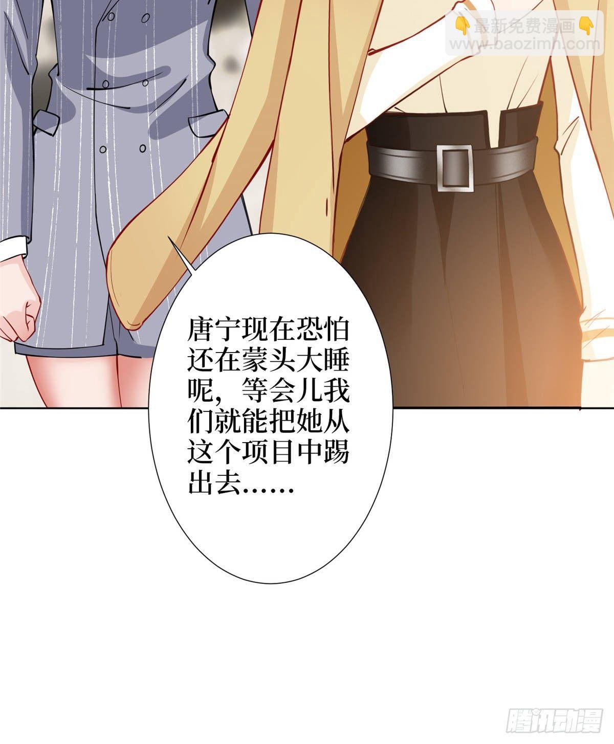 《试婚老公，要给力》第三十二话 被踢出局 第30页