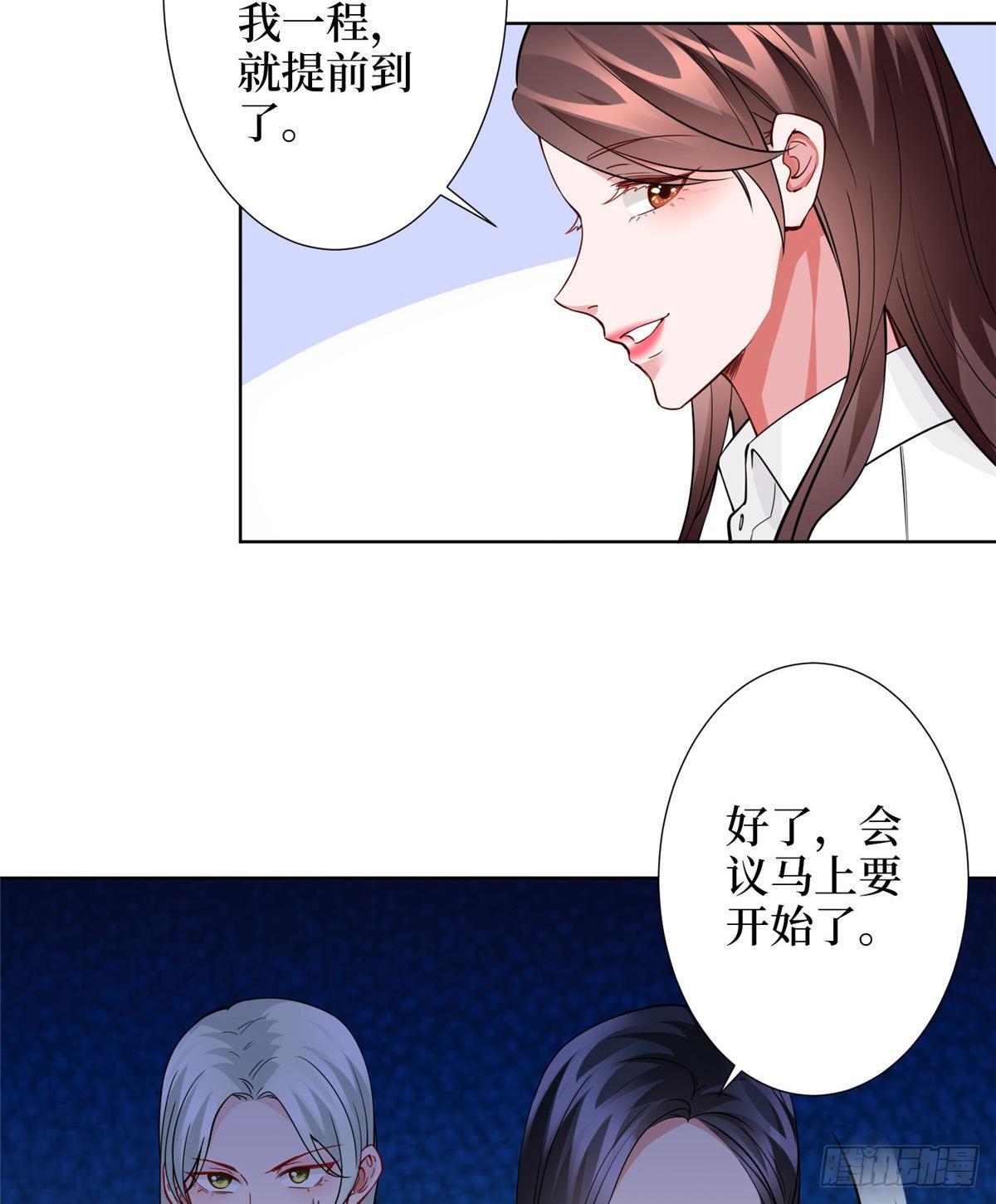 《试婚老公，要给力》第三十二话 被踢出局 第34页