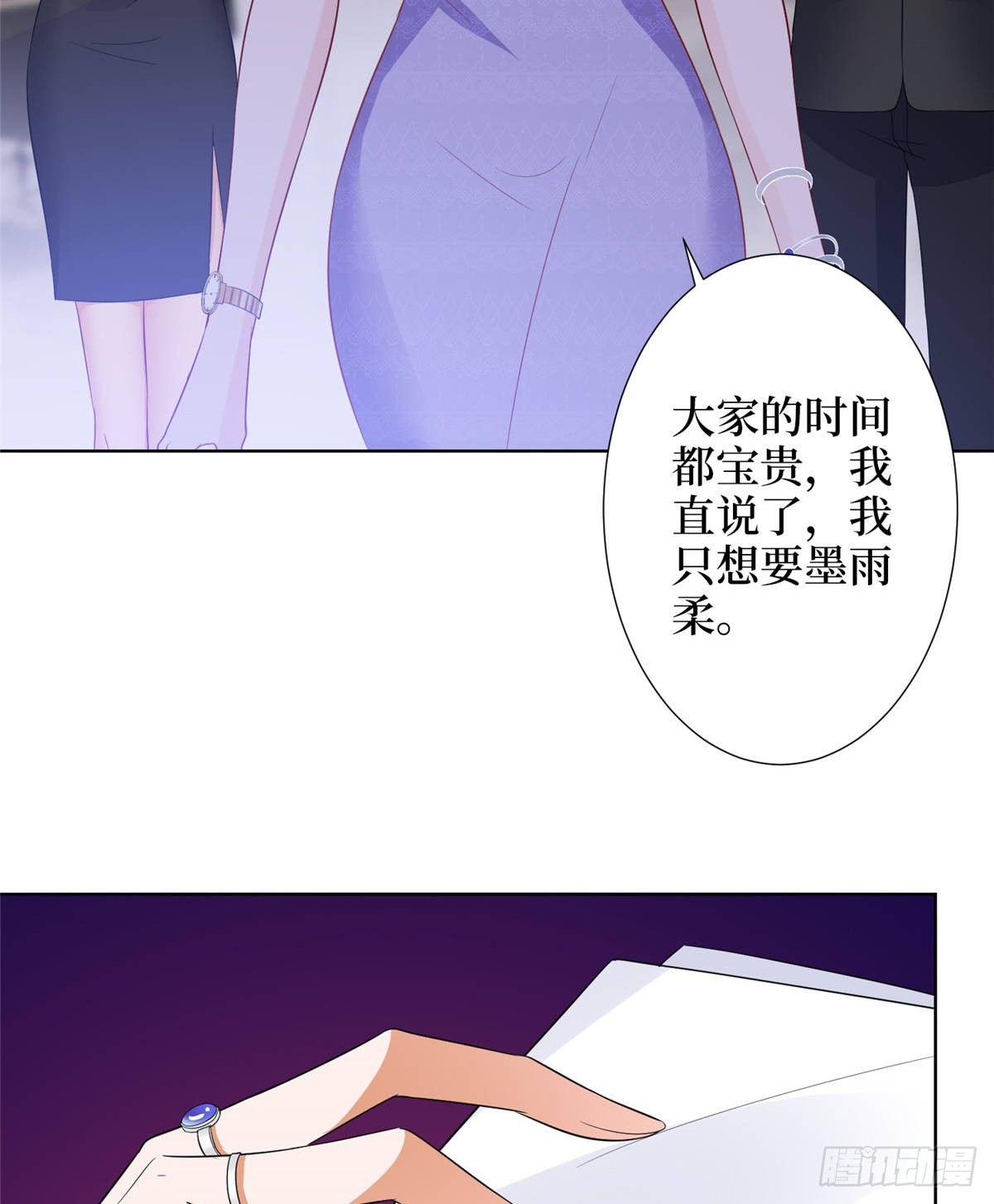 《试婚老公，要给力》第三十二话 被踢出局 第39页