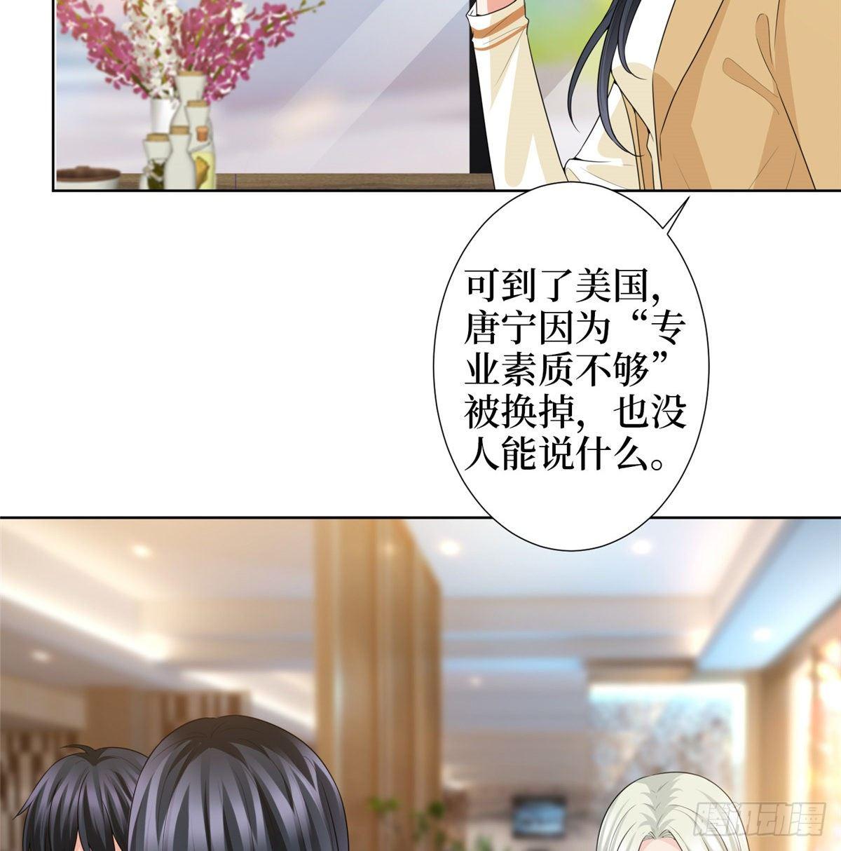 《试婚老公，要给力》第三十二话 被踢出局 第3页