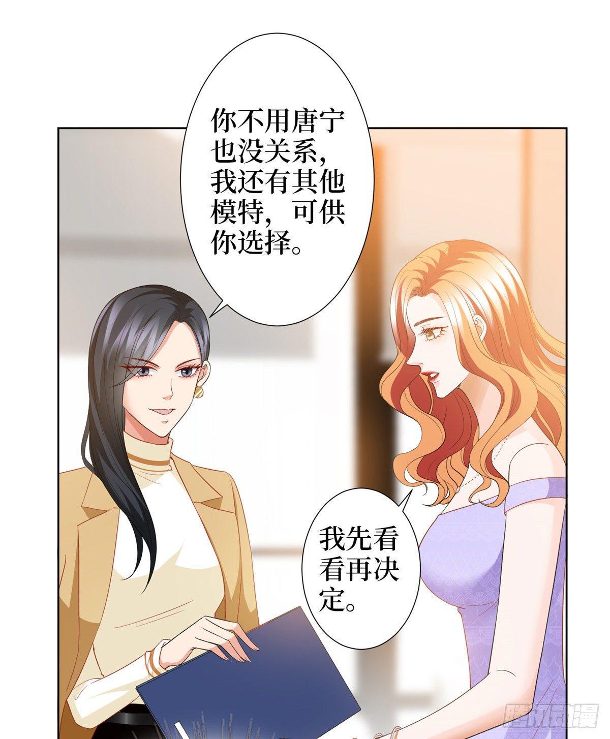 《试婚老公，要给力》第三十二话 被踢出局 第43页