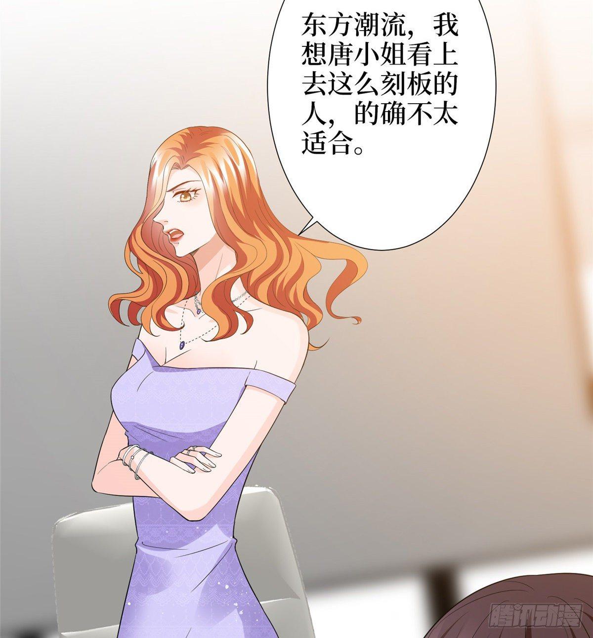 《试婚老公，要给力》第三十二话 被踢出局 第46页