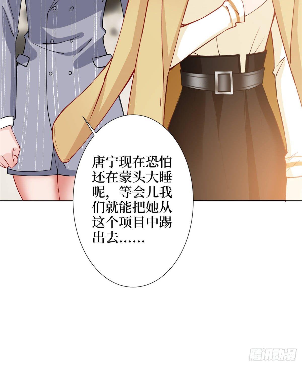 《试婚老公，要给力》第三十二话 被踢出局 第30页