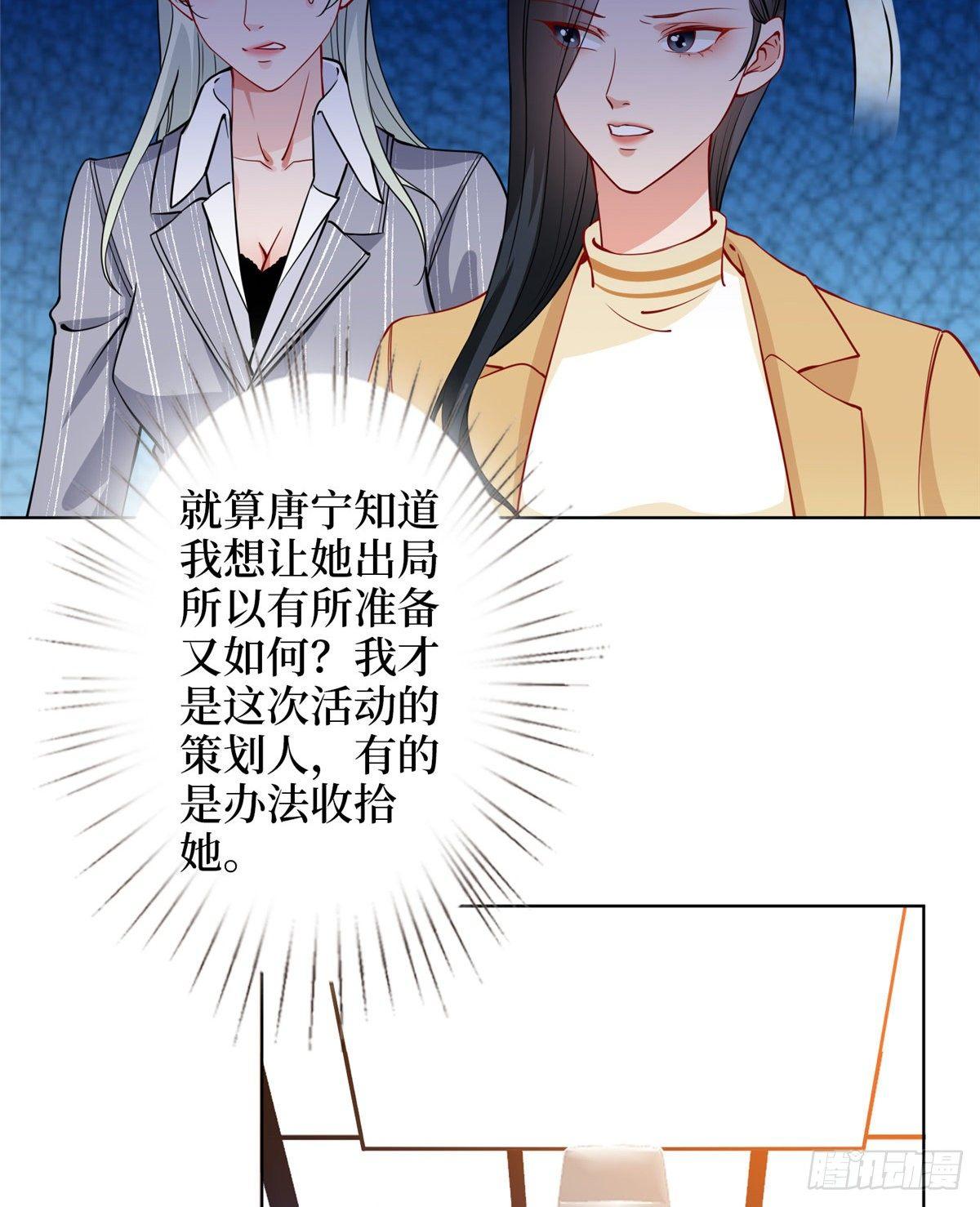 《试婚老公，要给力》第三十二话 被踢出局 第35页