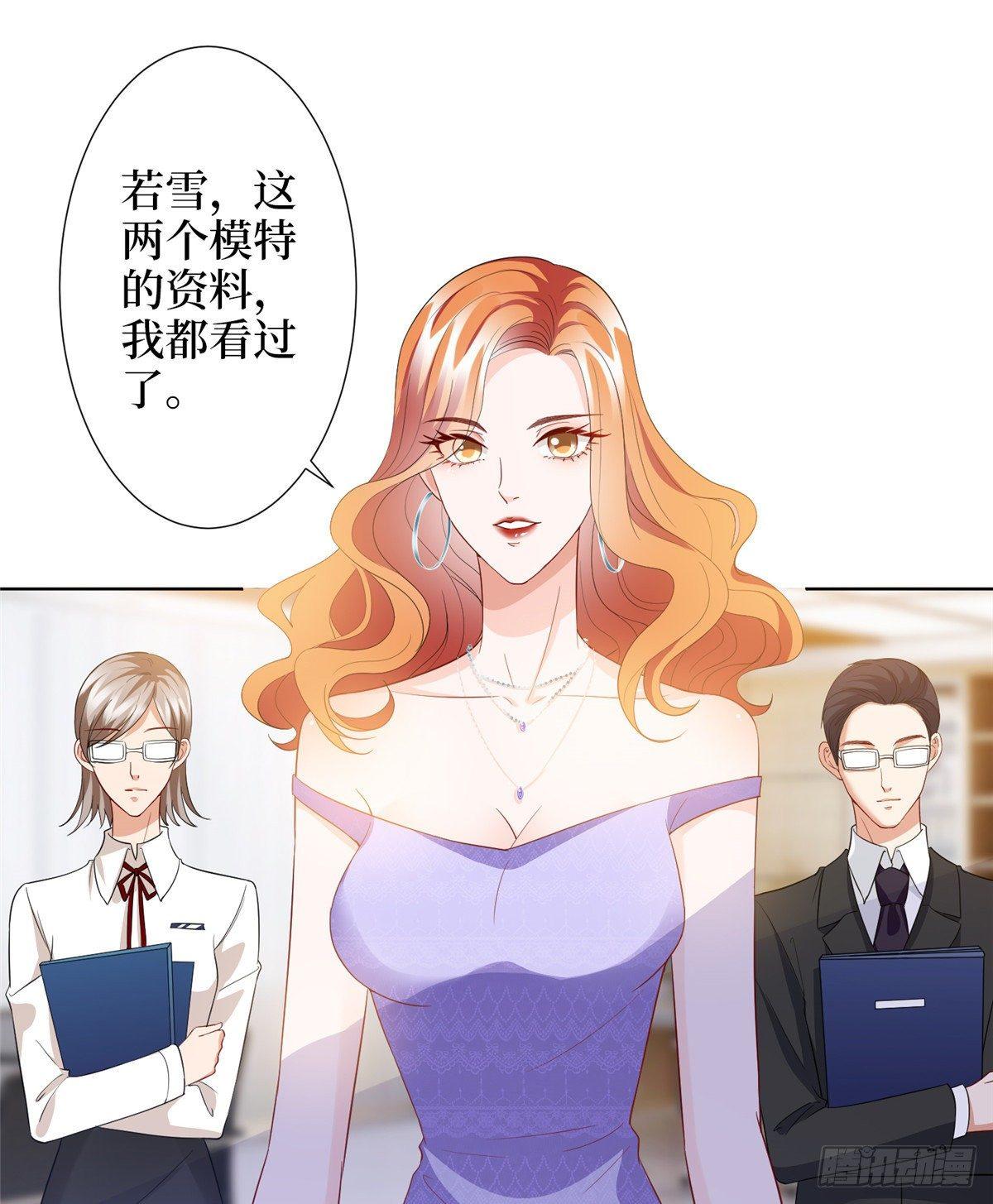 《试婚老公，要给力》第三十二话 被踢出局 第38页