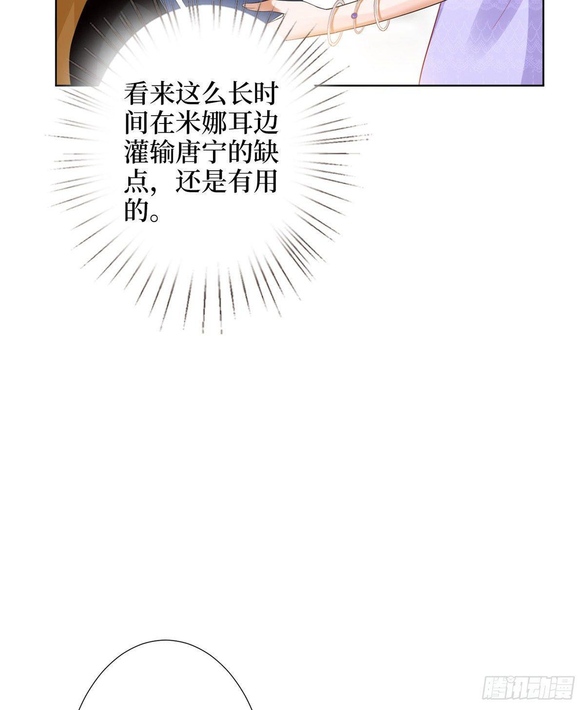 《试婚老公，要给力》第三十二话 被踢出局 第44页