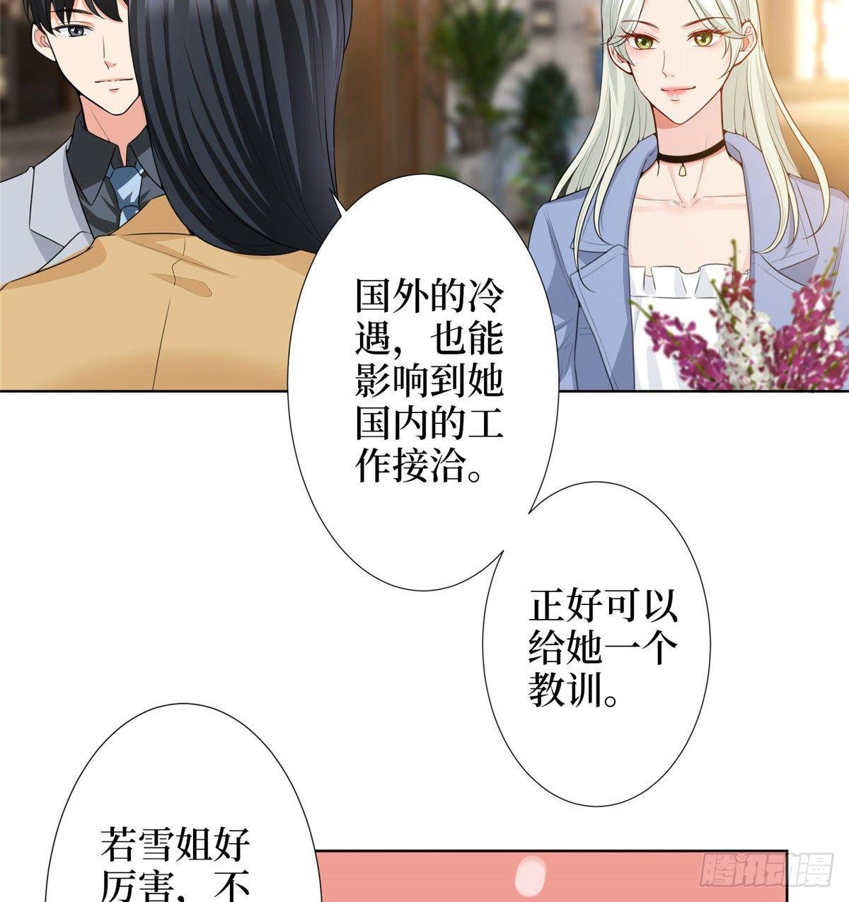 《试婚老公，要给力》第三十二话 被踢出局 第4页