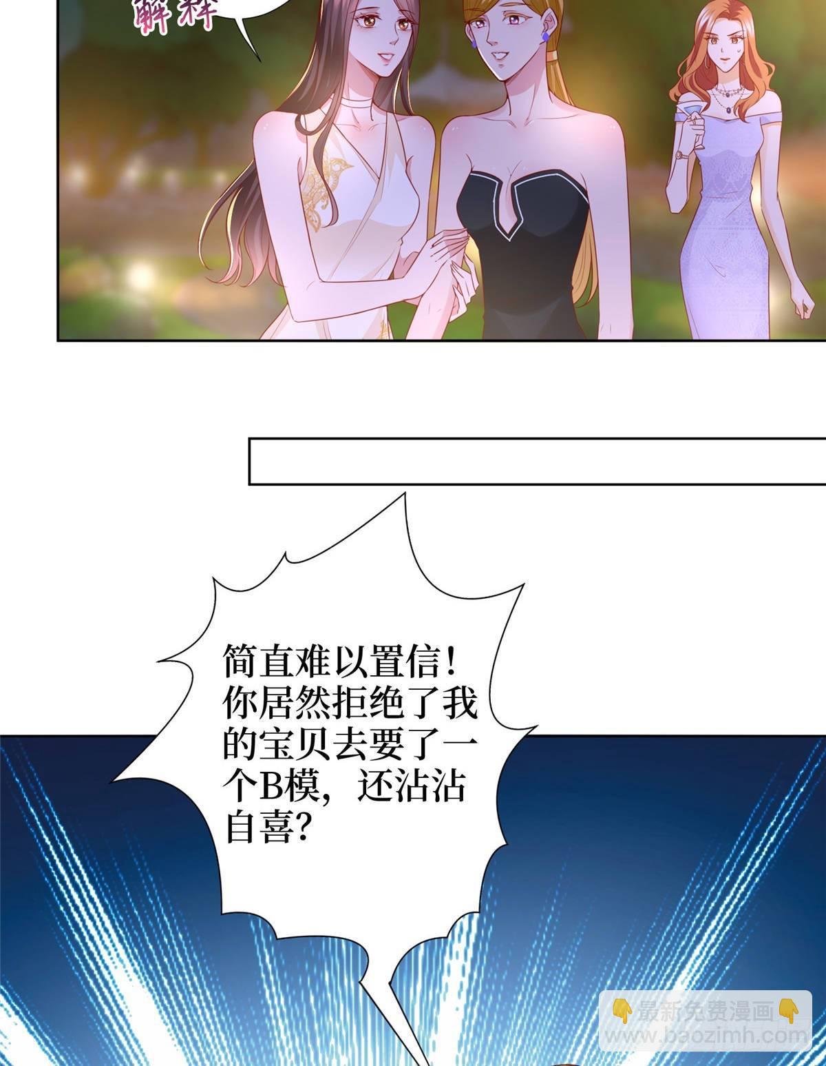《试婚老公，要给力》第三十三话 米娜的选择 第11页