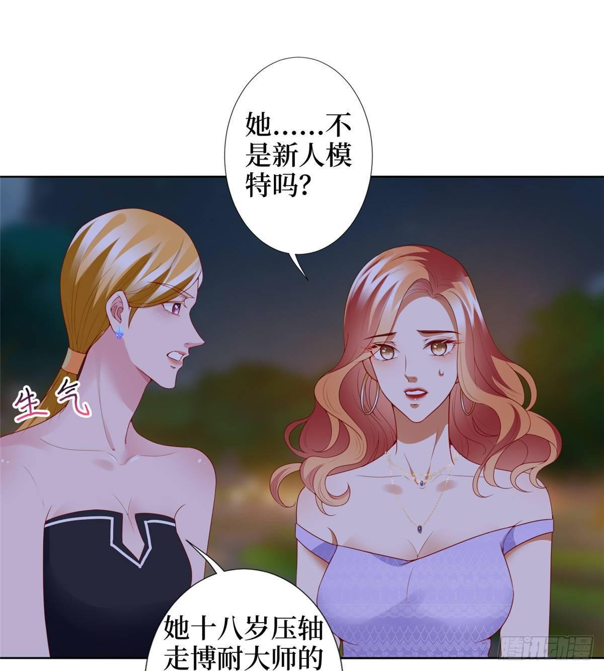 《试婚老公，要给力》第三十三话 米娜的选择 第13页